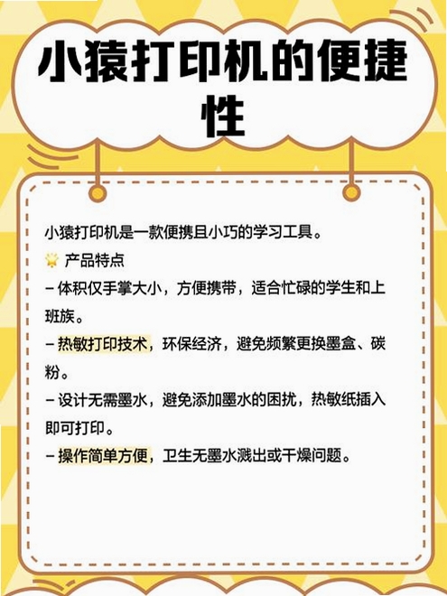小猿打印机运行截图