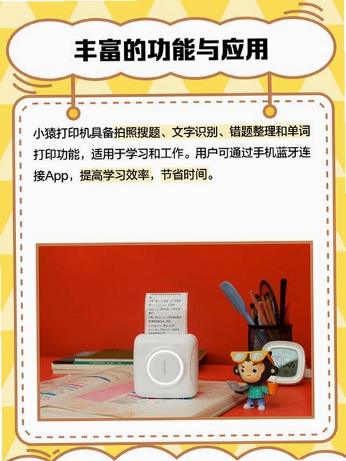 小猿打印机运行截图