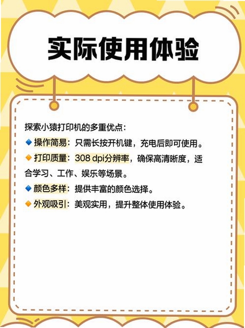 小猿打印机运行截图
