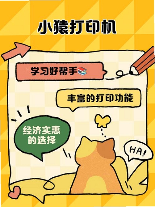 小猿打印机运行截图
