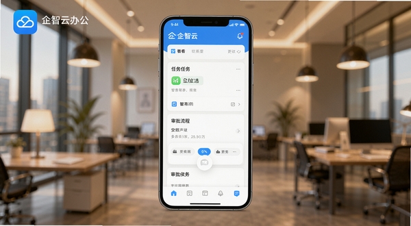 企智云移动办公界面展示,画面中央为手机屏幕特写,屏幕上呈现任务看板与审批流程卡片,背景为虚化的现代办公室环境,暖色调灯光,商务简约风格,突出企智云应用图标与界面细节