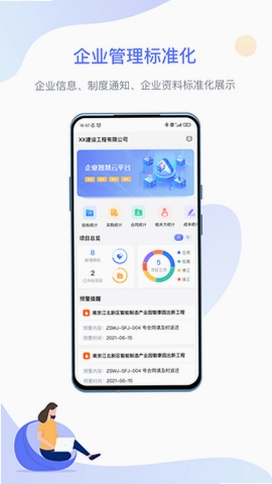 企智云运行截图