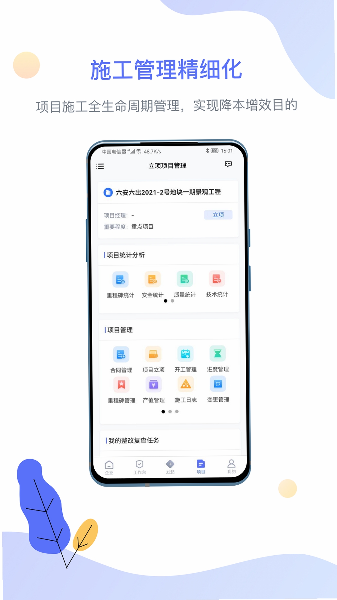 企智云运行截图