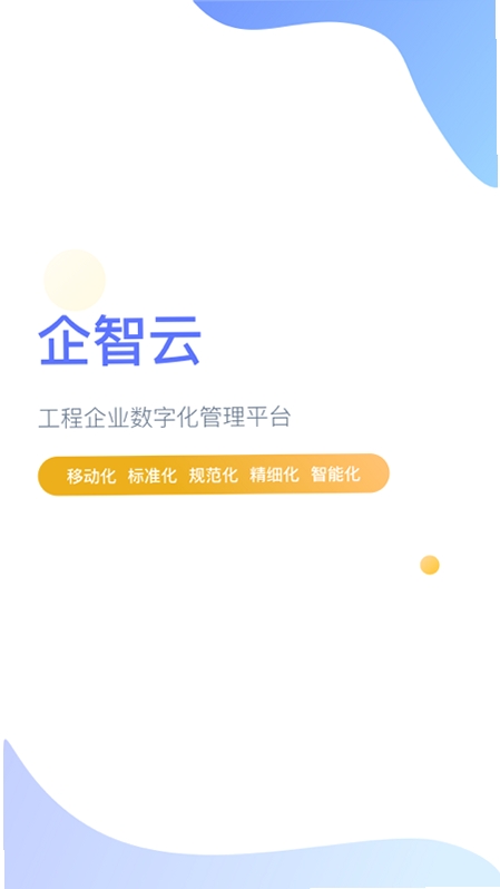 企智云运行截图