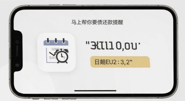 马上帮你要债还款提醒设置界面,手机屏幕显示日历与闹钟图标,旁边有债务金额与日期标签,简洁商务风格,浅灰背景