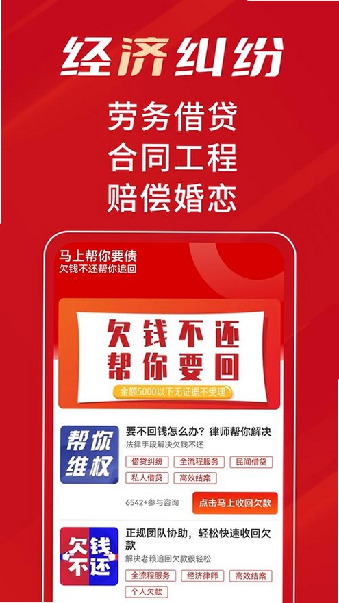 马上帮你要债运行截图