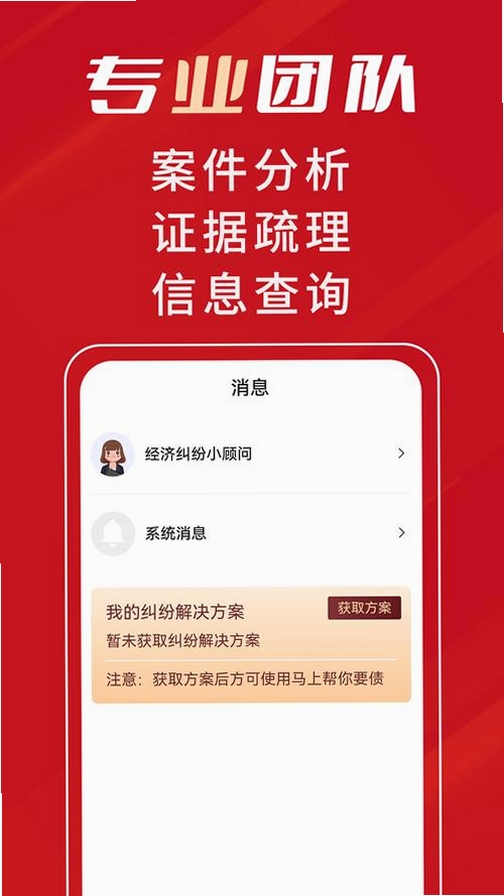 马上帮你要债运行截图