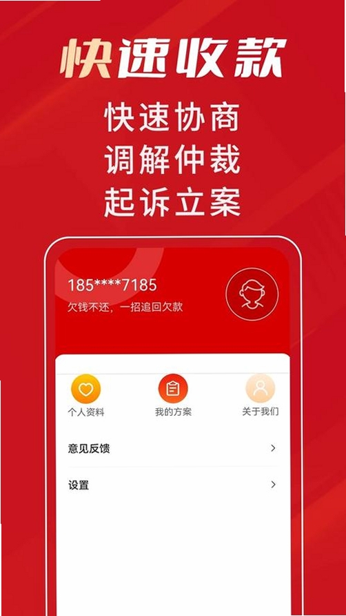 马上帮你要债运行截图