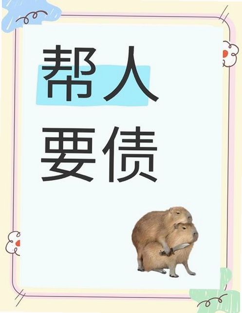 马上帮你要债运行截图