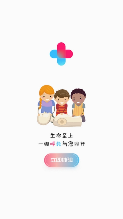 一键呼救运行截图