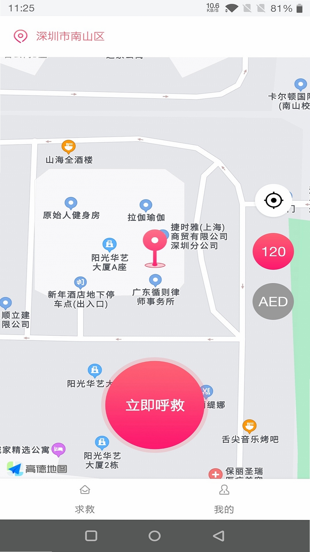 一键呼救运行截图
