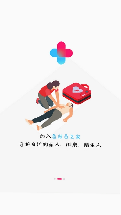 一键呼救运行截图