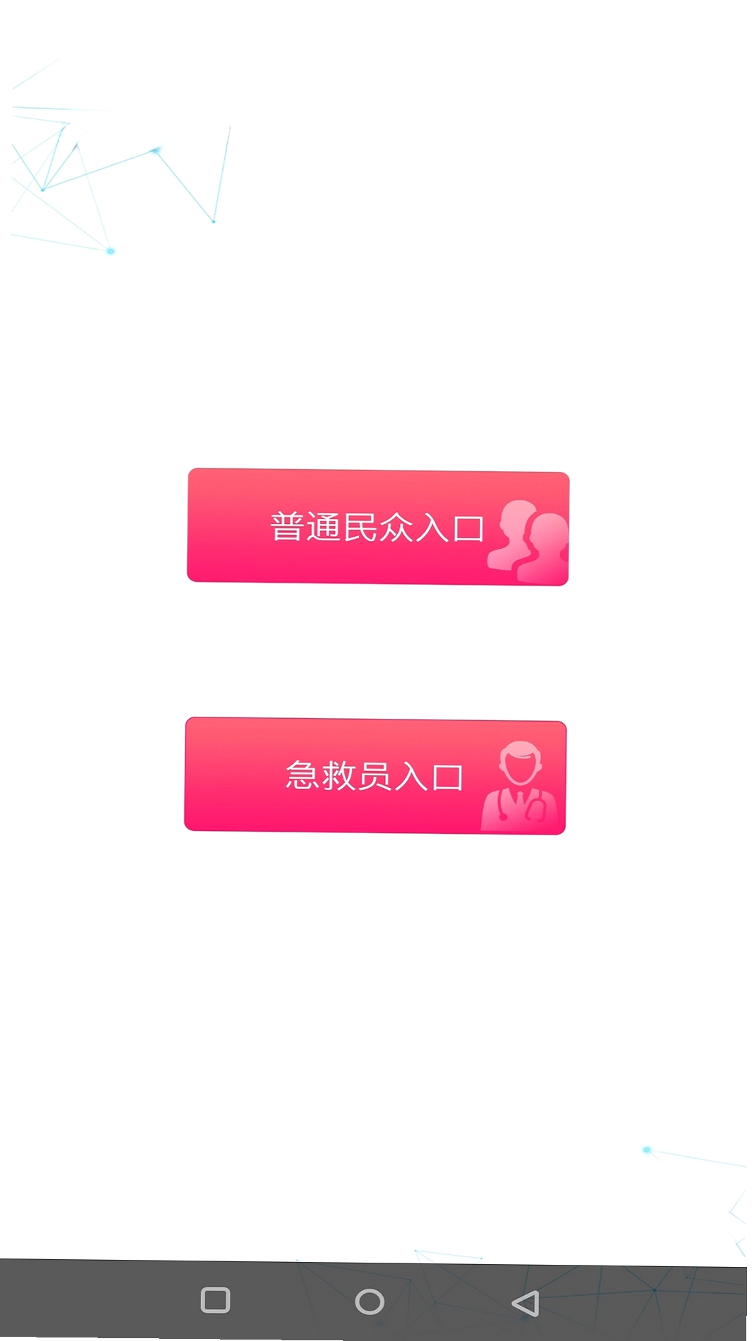 一键呼救运行截图