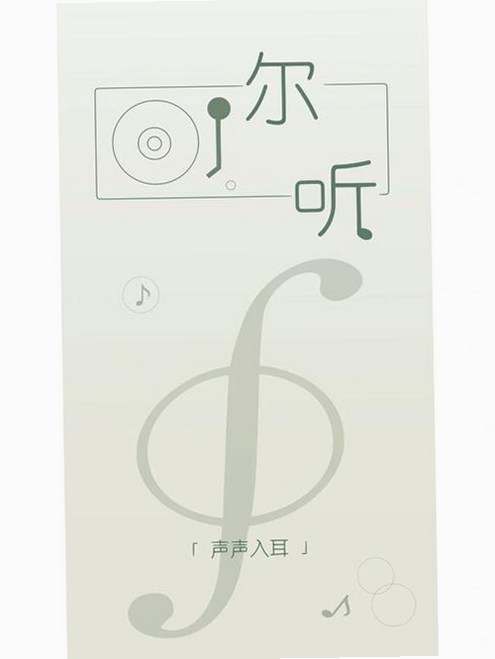 乐开音乐运行截图