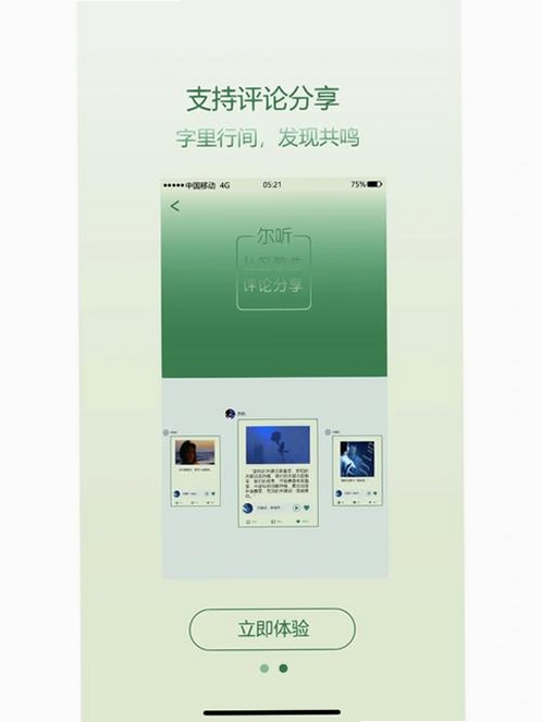 乐开音乐运行截图