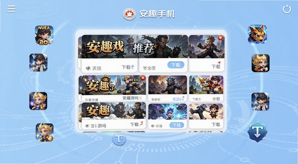 安趣游戏手机端主界面展示,画面中央为游戏推荐卡片列表,背景为淡蓝色渐变科技感区域,主体坐标位于画面正中央,四周环绕游戏图标与下载按钮,整体风格清爽简洁