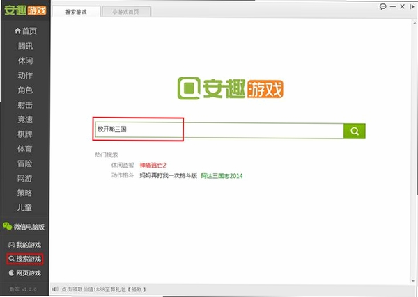 安趣游戏运行截图