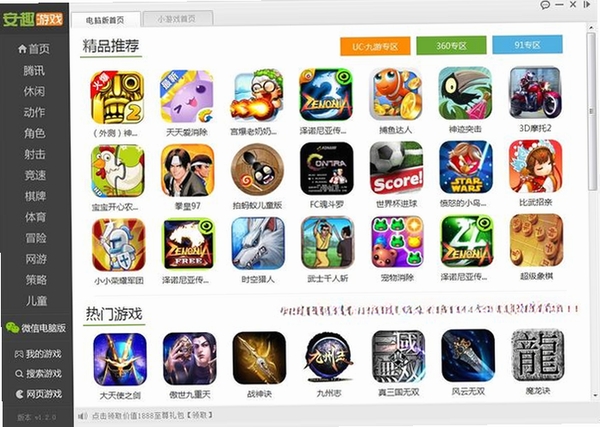 安趣游戏运行截图