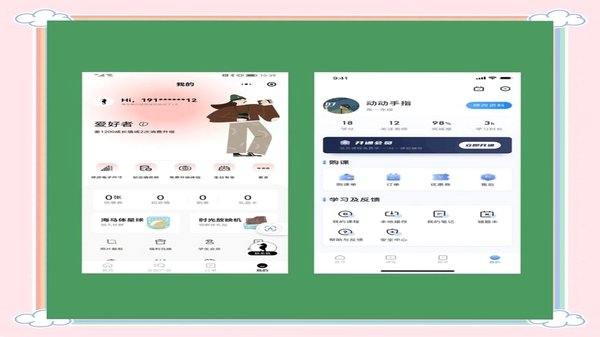 职教云学院个人中心页面