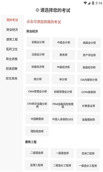 羿选教育运行截图