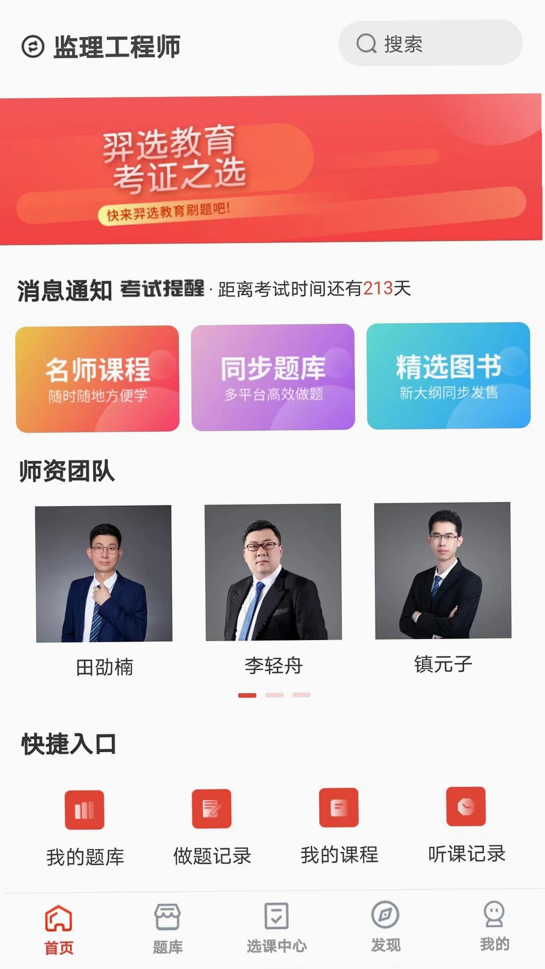 羿选教育运行截图