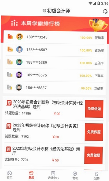羿选教育运行截图