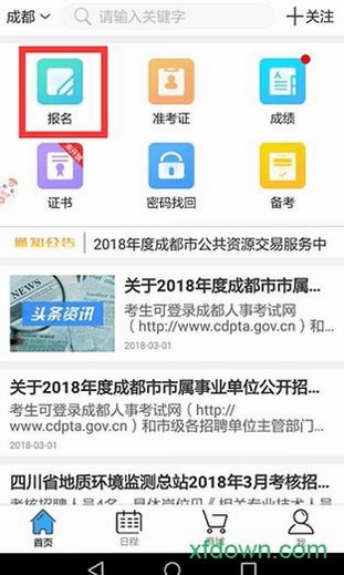 考生之家运行截图