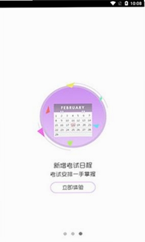 考生之家运行截图