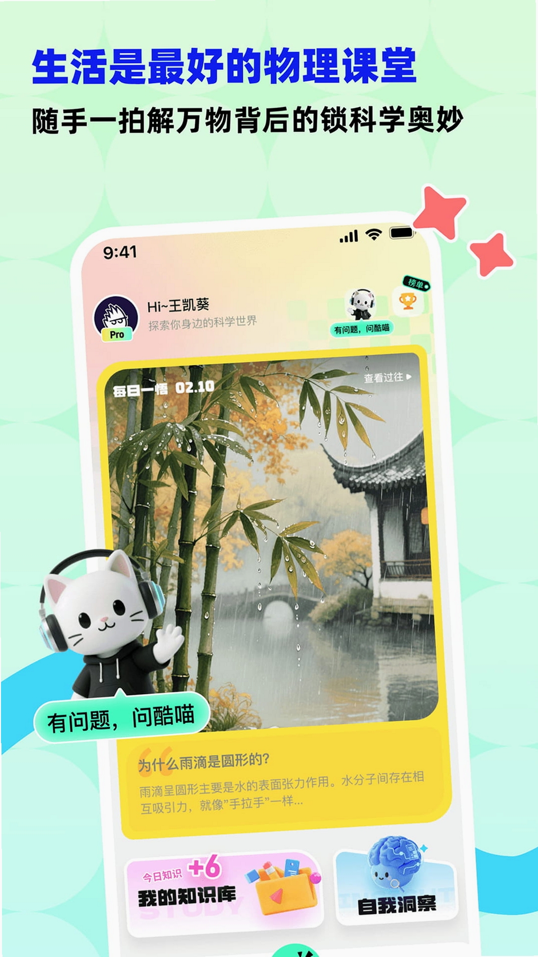 科学悟理卡运行截图
