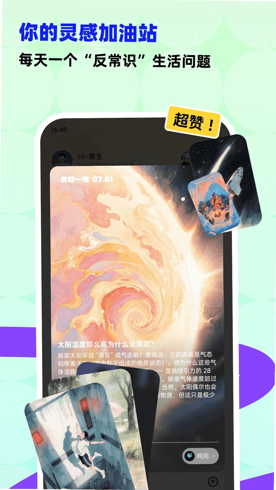 科学悟理卡运行截图