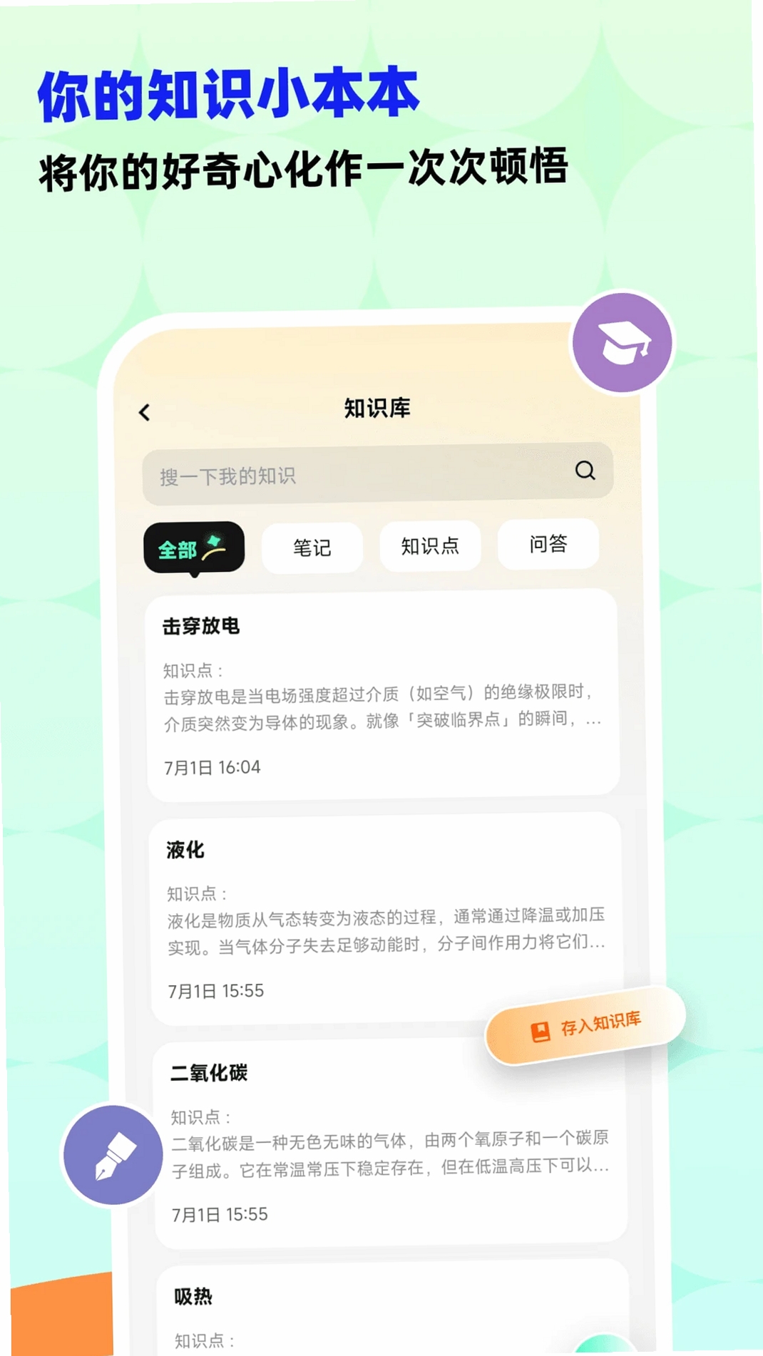 科学悟理卡运行截图