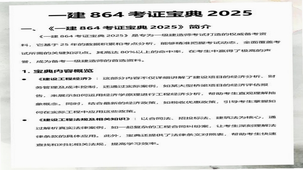 一建考试宝典章节练习界面