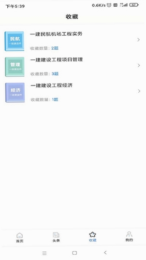 一建考试宝典运行截图
