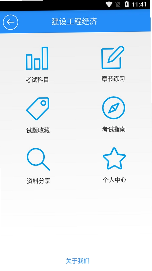 一建考试宝典运行截图