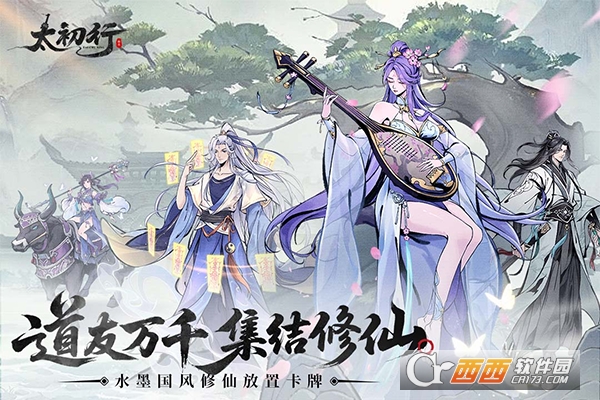 太初行最新版正版手游 太初行最新版正版手游