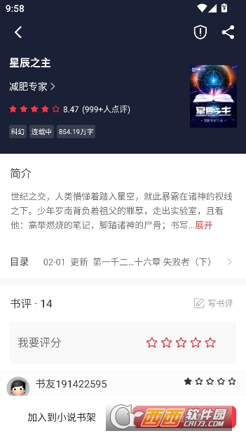 雨鹿阅读app官方正版客户端 雨鹿阅读app官方正版客户端