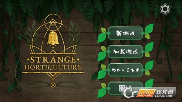 奇异园艺官方中文版 奇异园艺官方中文版