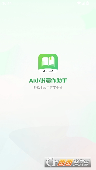 AI小说写作助手app官方正版 AI小说写作助手app官方正版