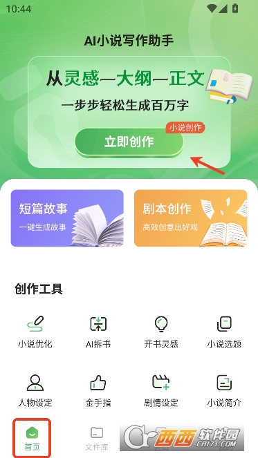 AI小说写作助手app官方正版 AI小说写作助手app官方正版