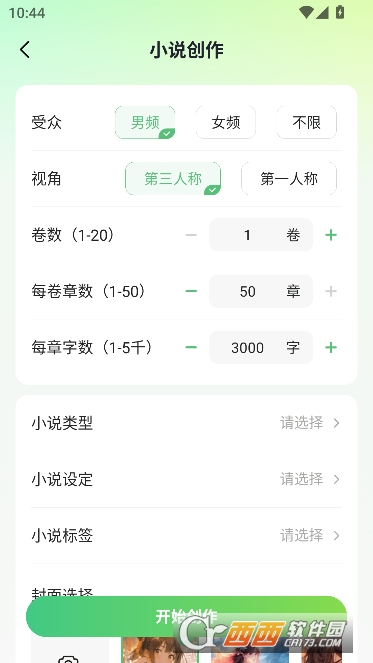 AI小说写作助手app官方正版 AI小说写作助手app官方正版