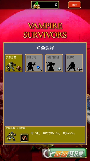 Vampire Survivors(吸血鬼幸存者)手机中文版 Vampire Survivors(吸血鬼幸存者)手机中文版