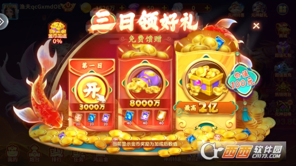 巨炮捕鱼2马年新春版 巨炮捕鱼2马年新春版