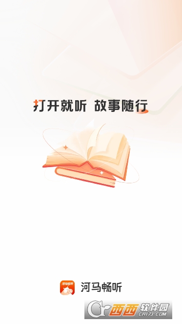 河马畅听app免费听书版 河马畅听app免费听书版