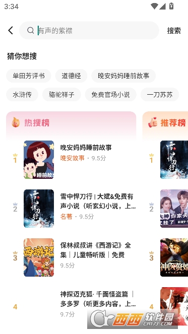 河马畅听app免费听书版 河马畅听app免费听书版