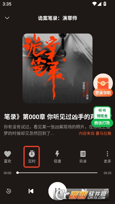 河马畅听app免费听书版 河马畅听app免费听书版