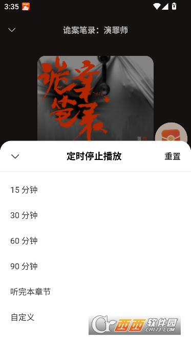河马畅听app免费听书版 河马畅听app免费听书版
