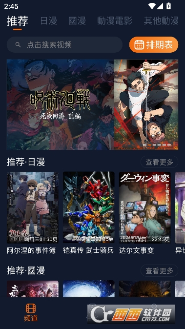 囧次元app去广告版 囧次元app去广告版