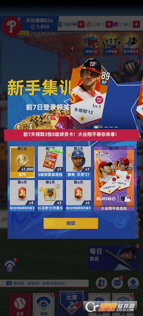 棒球大师手机版官方最新版 棒球大师手机版官方最新版