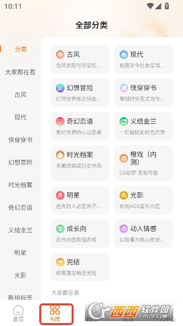 橙.光阅读app2026官方最新版 橙.光阅读app2026官方最新版