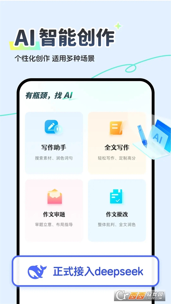 Deep智能助手AIapp官方下载2026最新版 0 (1).jpg
